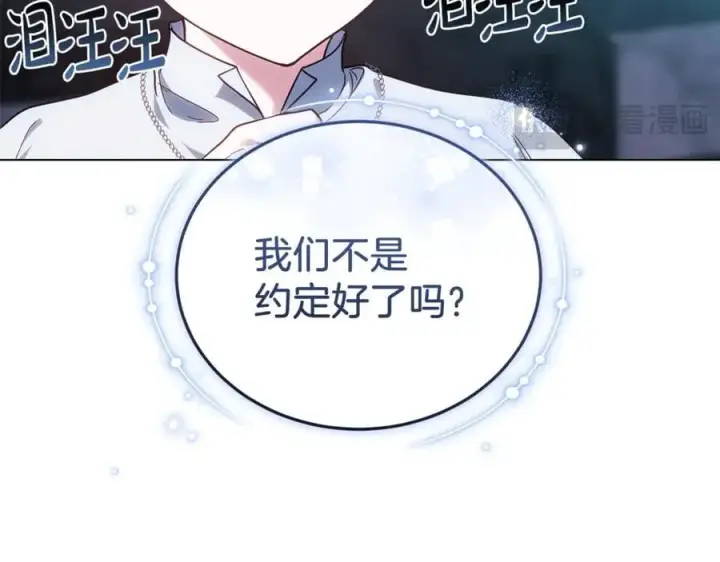 《继母活命很简单》第81话 忍耐已经到极限图30