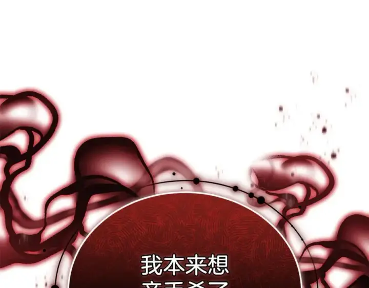 《继母活命很简单》第81话 忍耐已经到极限图300