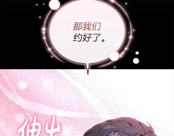 《继母活命很简单》第81话 忍耐已经到极限图36