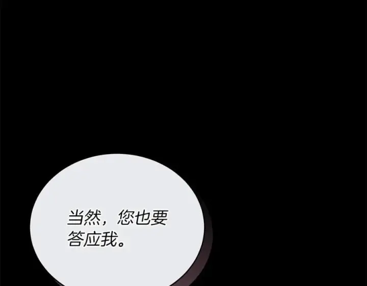 《继母活命很简单》第81话 忍耐已经到极限图39