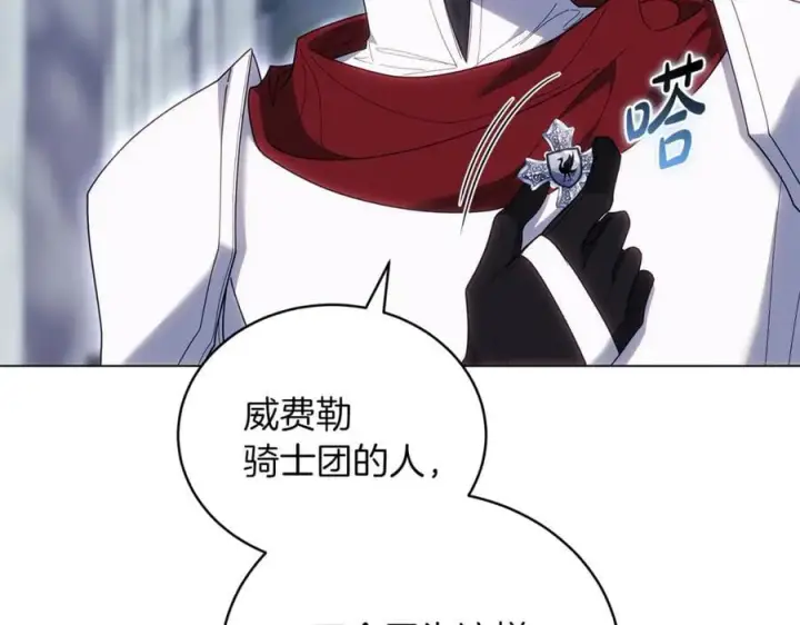 《继母活命很简单》第81话 忍耐已经到极限图67