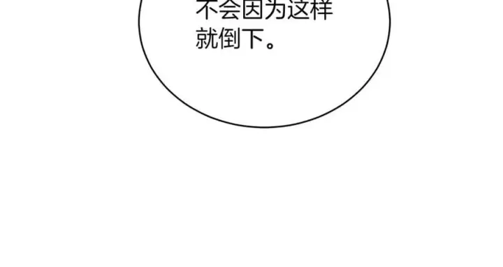 《继母活命很简单》第81话 忍耐已经到极限图68
