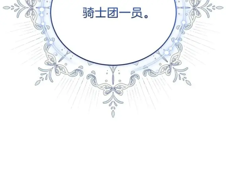 《继母活命很简单》第81话 忍耐已经到极限图72
