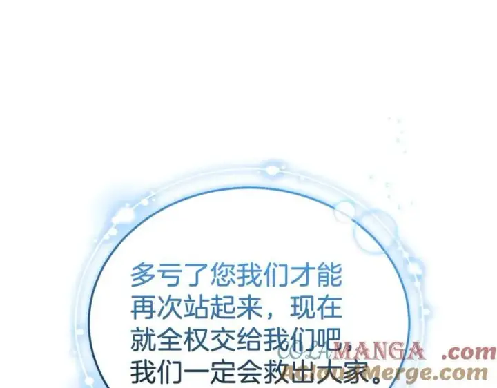 《继母活命很简单》第81话 忍耐已经到极限图81
