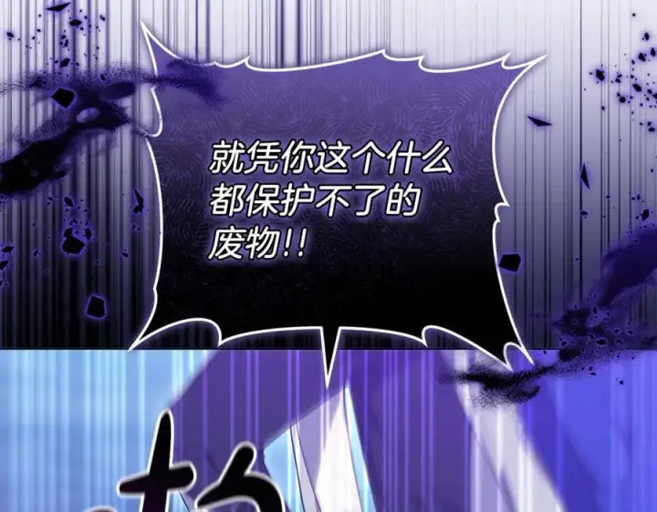 《继母活命很简单》第82话 千钧一发图119