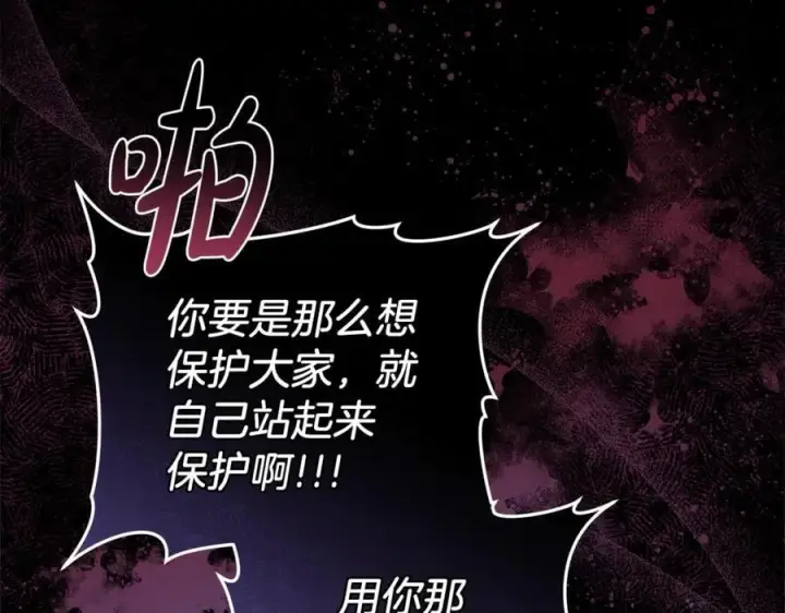 《继母活命很简单》第82话 千钧一发图122