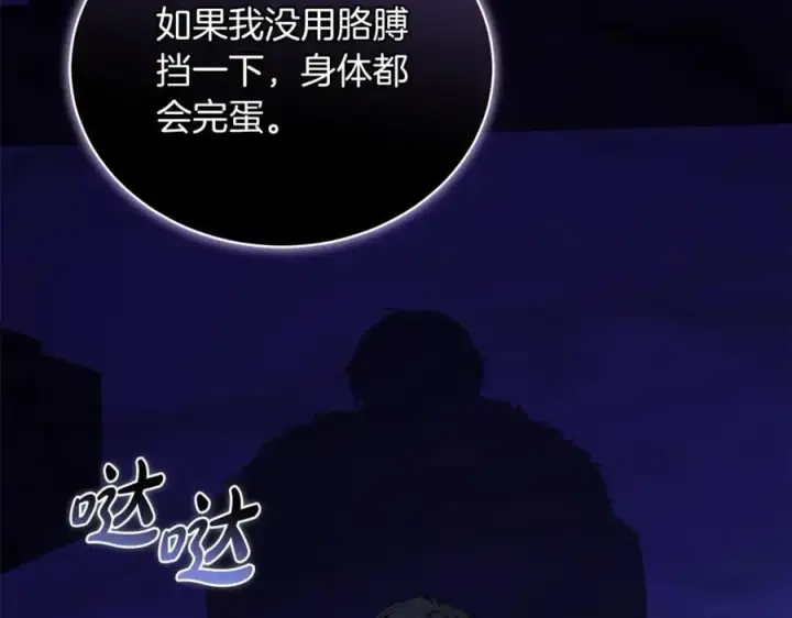 《继母活命很简单》第82话 千钧一发图155
