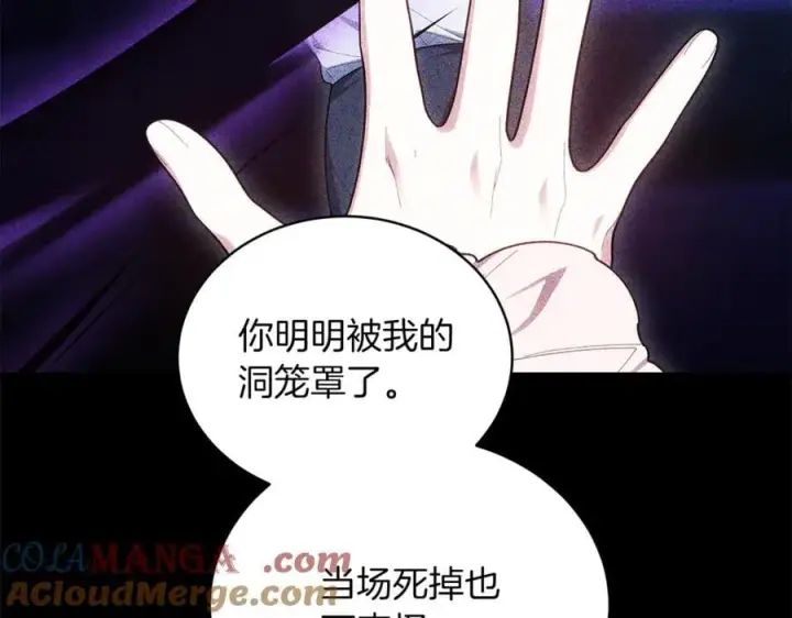 《继母活命很简单》第82话 千钧一发图161