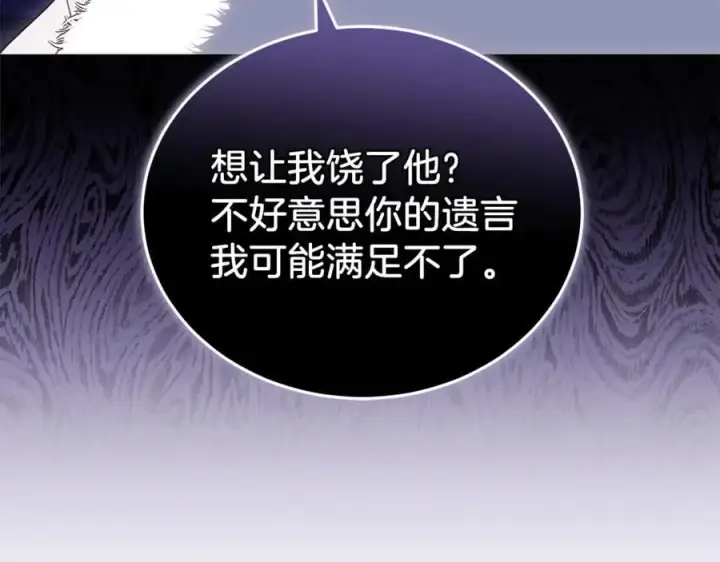 《继母活命很简单》第82话 千钧一发图186