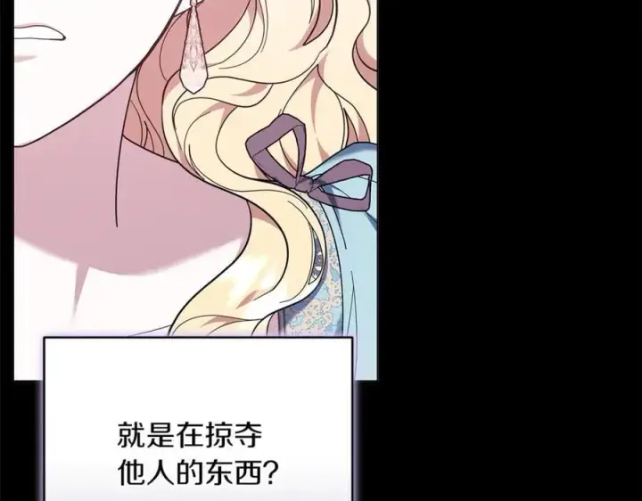《继母活命很简单》第82话 千钧一发图40