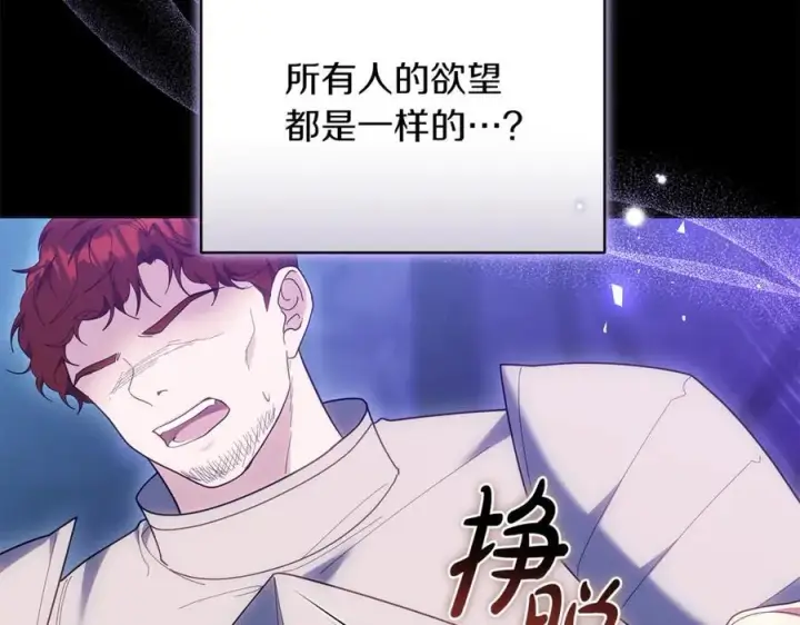 《继母活命很简单》第82话 千钧一发图42