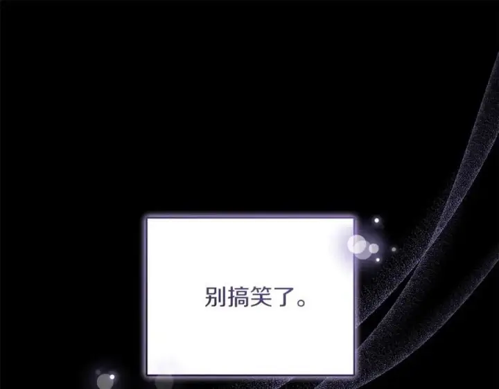 《继母活命很简单》第82话 千钧一发图44
