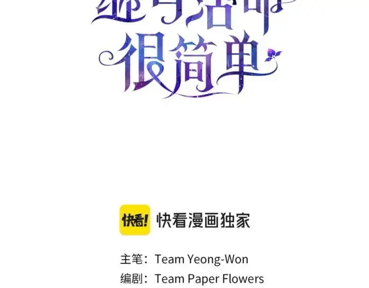 《继母活命很简单》第82话 千钧一发图59
