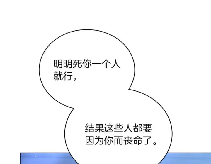 《继母活命很简单》第82话 千钧一发图78
