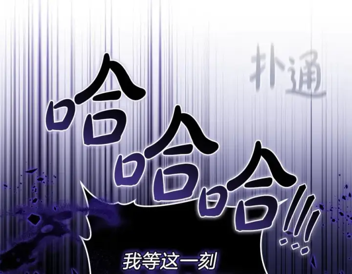 《继母活命很简单》第82话 千钧一发图86