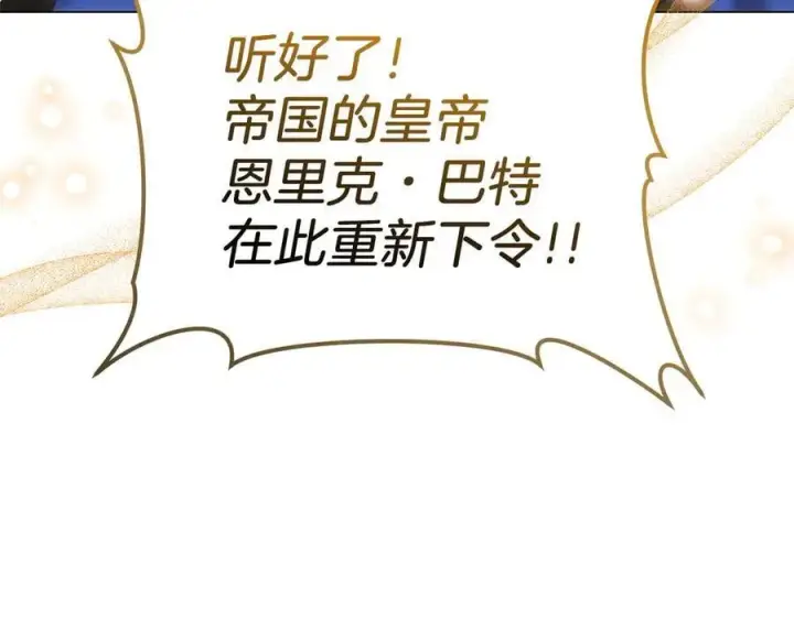 《继母活命很简单》第83话 威费勒的继承人图108