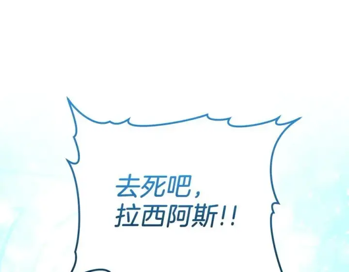 《继母活命很简单》第83话 威费勒的继承人图128