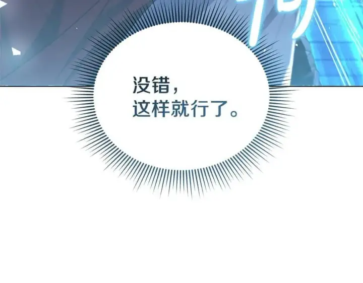 《继母活命很简单》第83话 威费勒的继承人图184