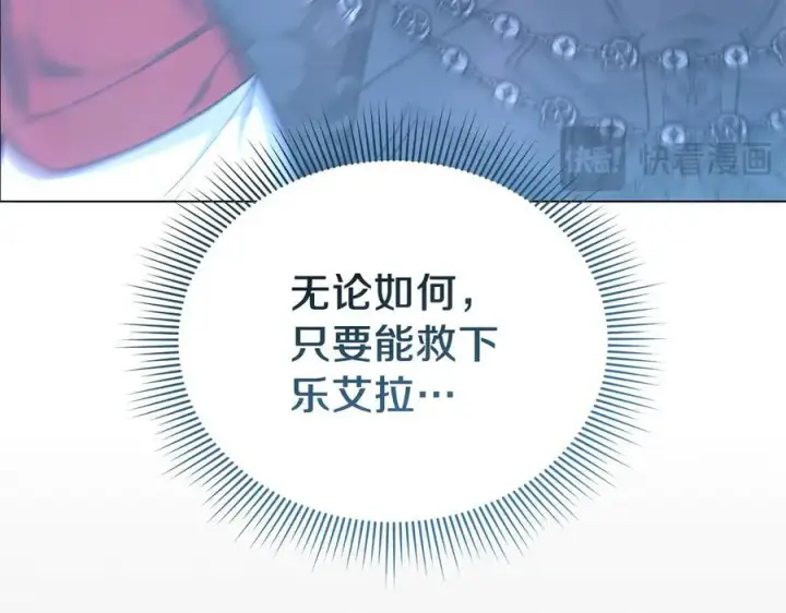 《继母活命很简单》第83话 威费勒的继承人图187