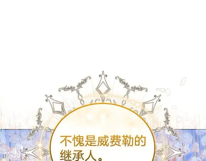 《继母活命很简单》第83话 威费勒的继承人图246