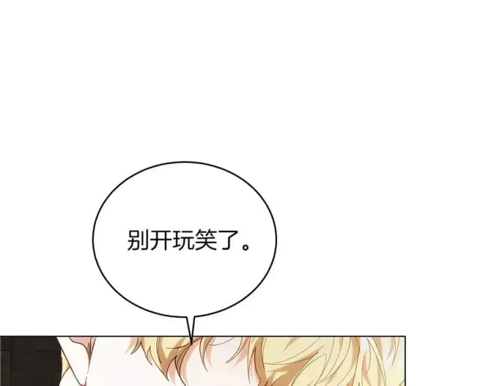 《继母活命很简单》第83话 威费勒的继承人图58