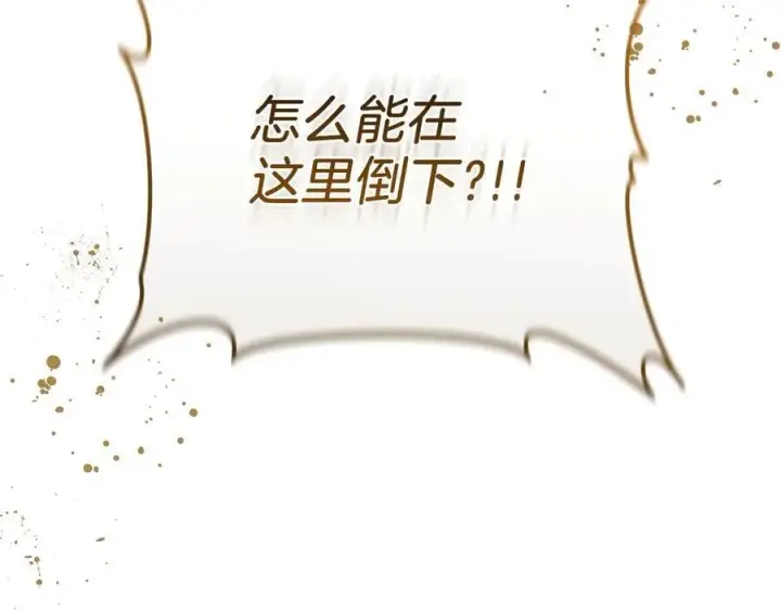 《继母活命很简单》第83话 威费勒的继承人图67