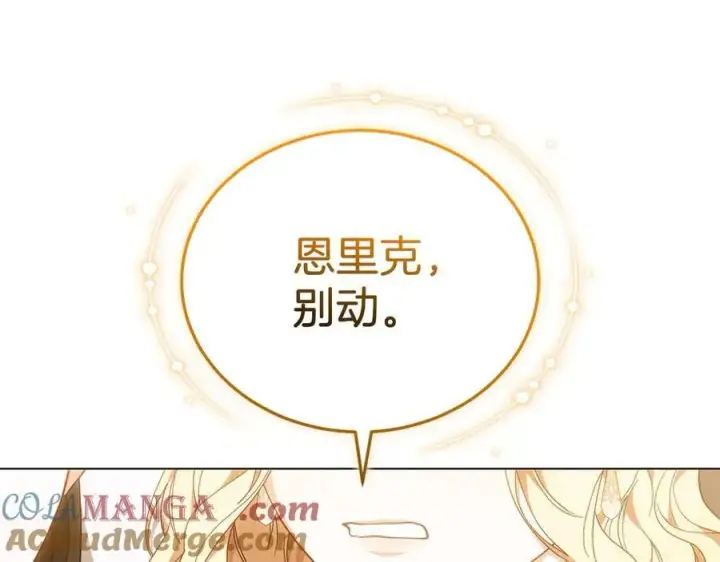 《继母活命很简单》第83话 威费勒的继承人图73
