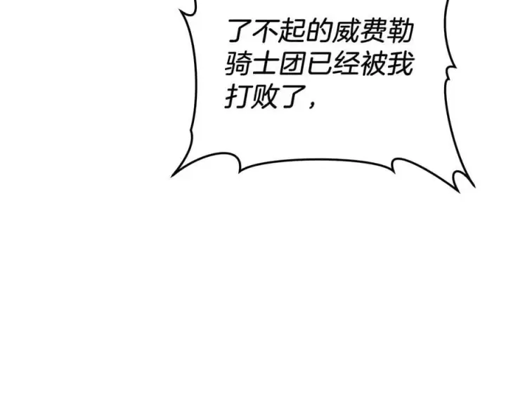 《继母活命很简单》第83话 威费勒的继承人图94