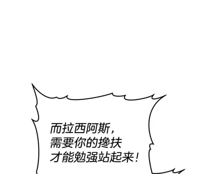 《继母活命很简单》第83话 威费勒的继承人图96