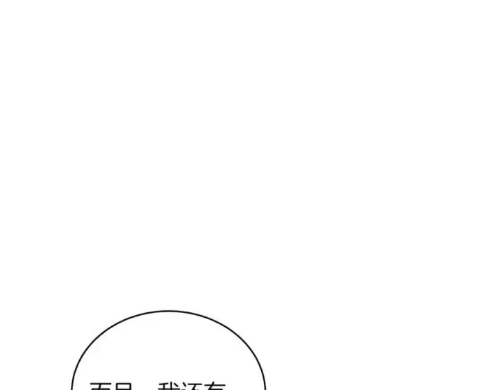 《继母活命很简单》第83话 威费勒的继承人图99