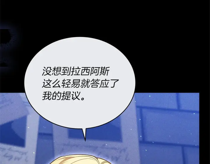 《继母活命很简单》第84话 战争结束图101
