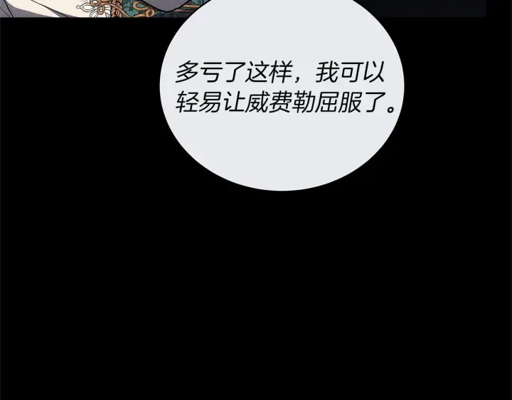 《继母活命很简单》第84话 战争结束图104