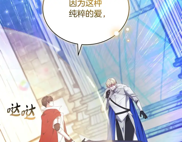 《继母活命很简单》第84话 战争结束图11