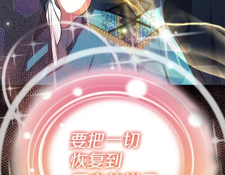 《继母活命很简单》第84话 战争结束图114