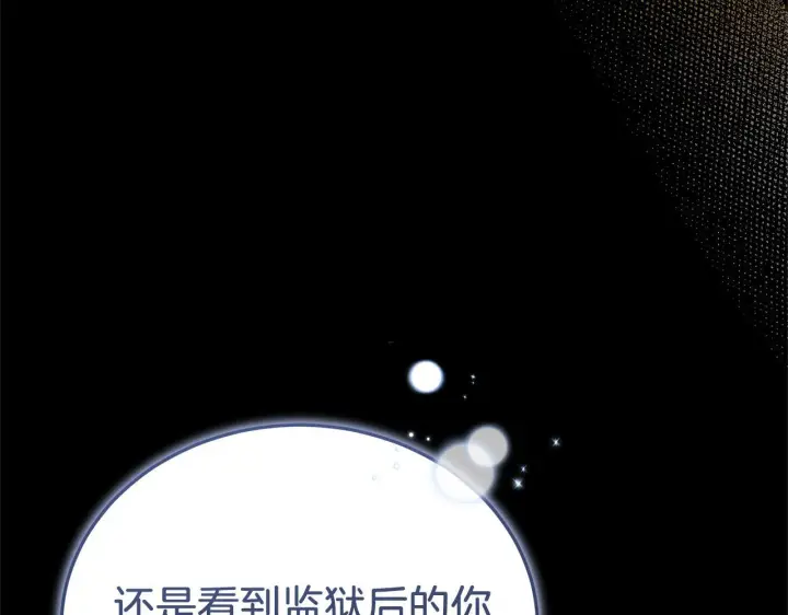 《继母活命很简单》第84话 战争结束图116