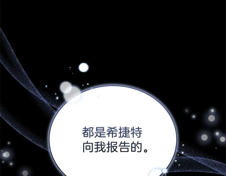 《继母活命很简单》第84话 战争结束图120