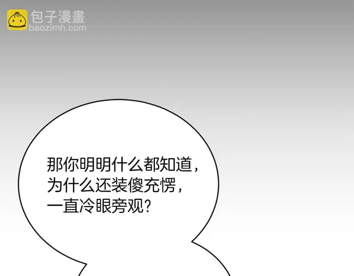 《继母活命很简单》第84话 战争结束图123