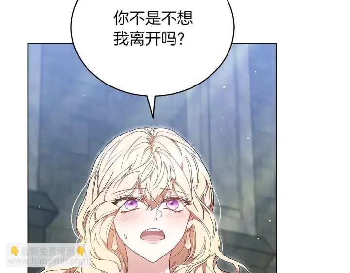 《继母活命很简单》第84话 战争结束图124