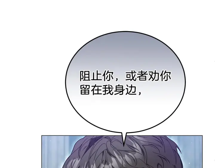 《继母活命很简单》第84话 战争结束图127