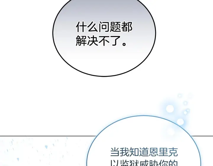 《继母活命很简单》第84话 战争结束图129