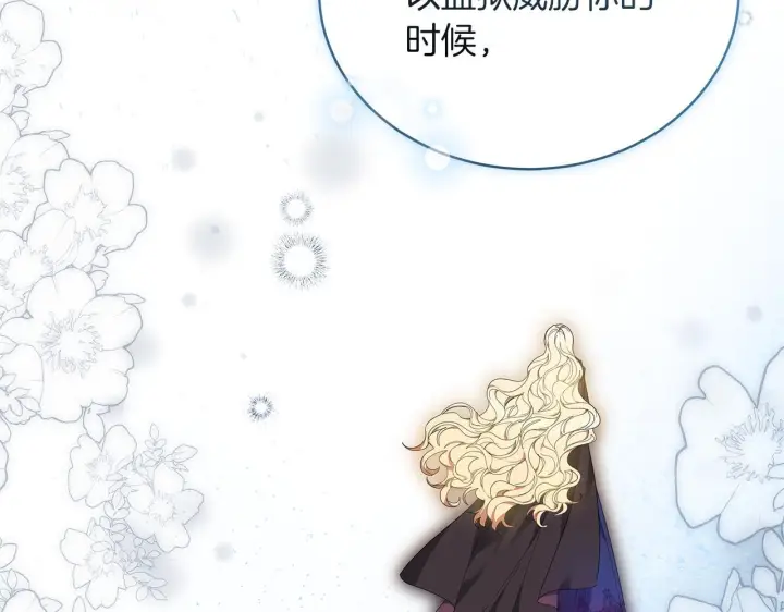 《继母活命很简单》第84话 战争结束图130
