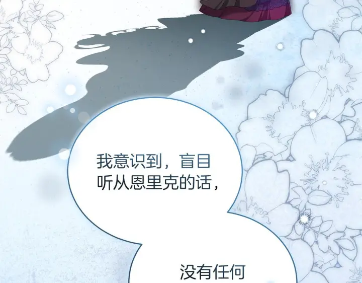 《继母活命很简单》第84话 战争结束图131