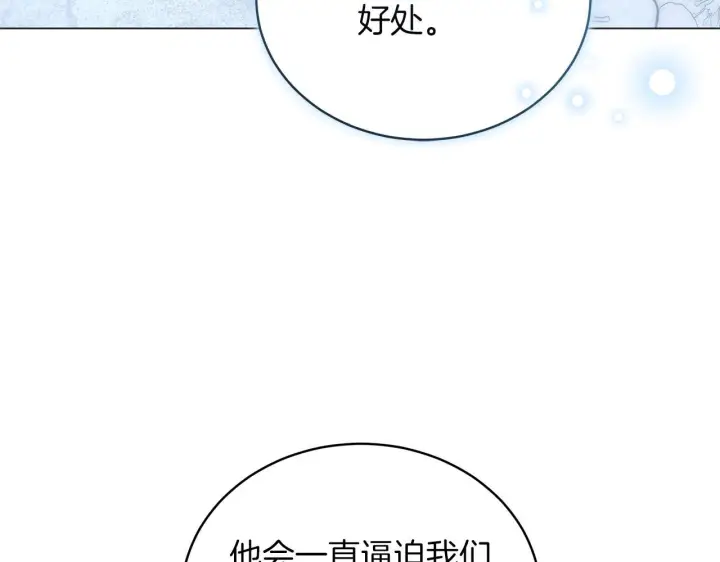 《继母活命很简单》第84话 战争结束图132