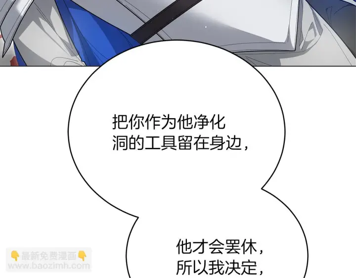 《继母活命很简单》第84话 战争结束图134