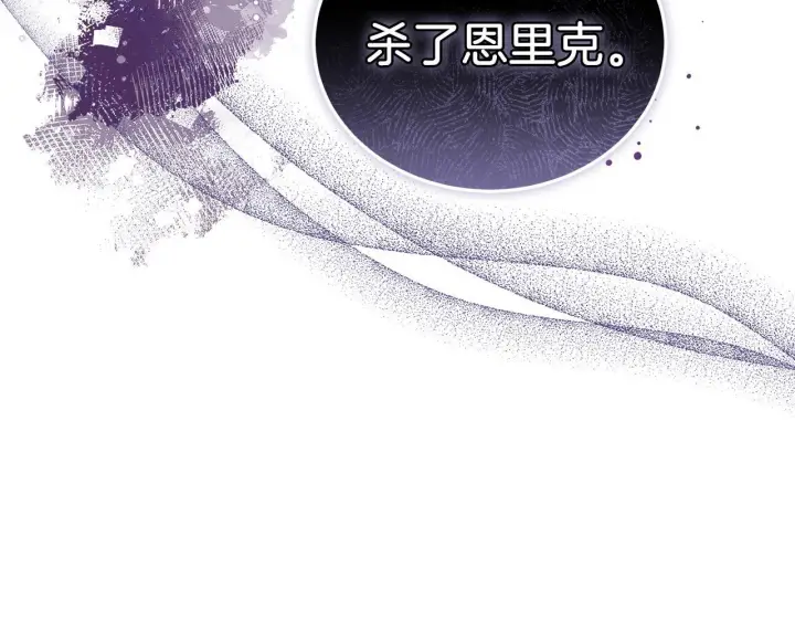 《继母活命很简单》第84话 战争结束图138