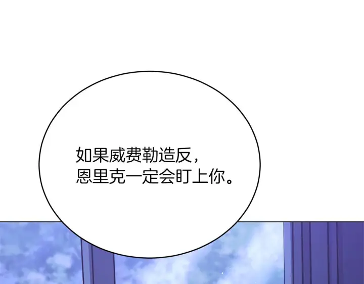 《继母活命很简单》第84话 战争结束图139