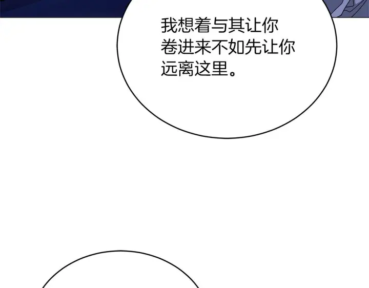 《继母活命很简单》第84话 战争结束图142