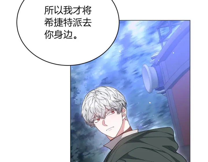《继母活命很简单》第84话 战争结束图143
