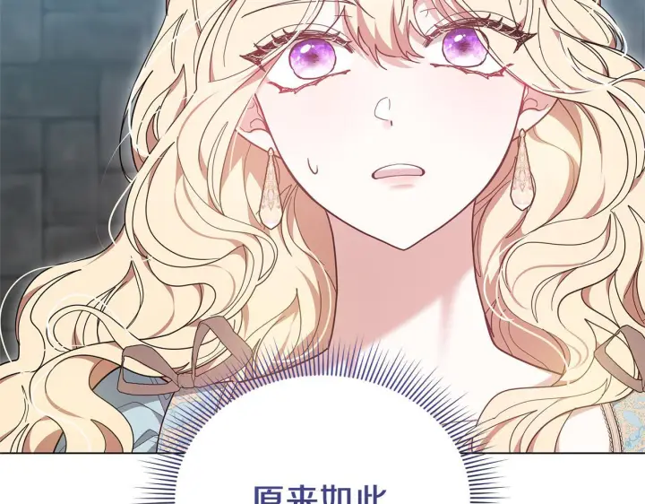 《继母活命很简单》第84话 战争结束图147