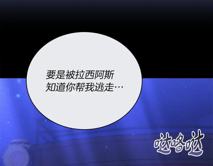 《继母活命很简单》第84话 战争结束图149